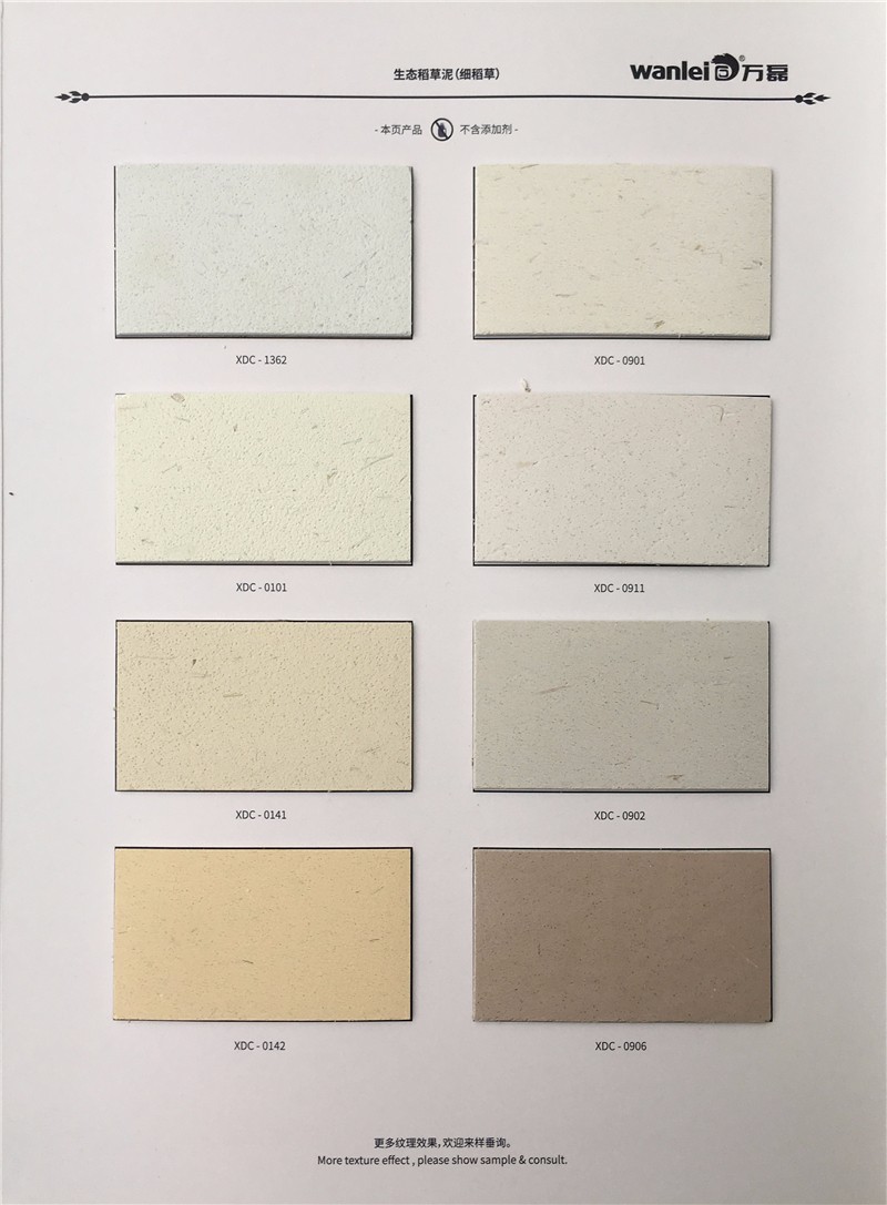 生態(tài)稻草泥色卡